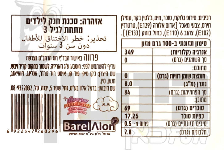 Uploaded ingredient image for מרשמלו מהאגדות בצורות של חיות