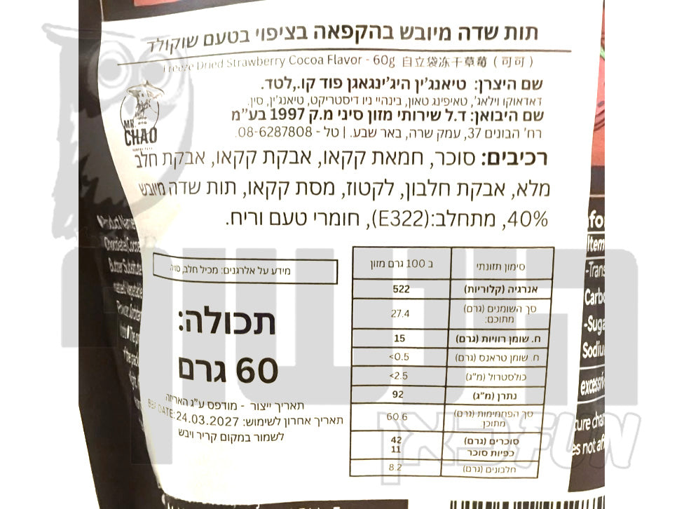 Uploaded ingredient image for תות שלם מיובש בהקפאה מצופה בשוקולד מריר - HIKINCO Aroma Dark Chocolate Freeze-Dried Strawberry
