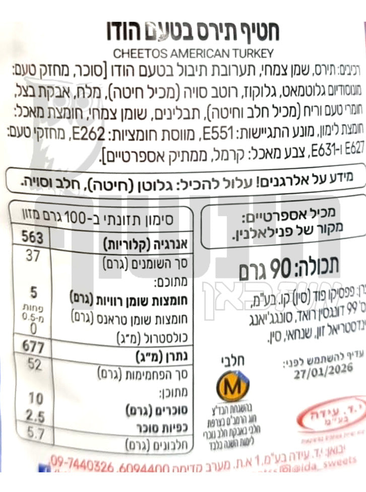 Uploaded ingredient image for צ'יטוס בטעם עוף חריף בגריל - Cheetos American Style Hot Chicken