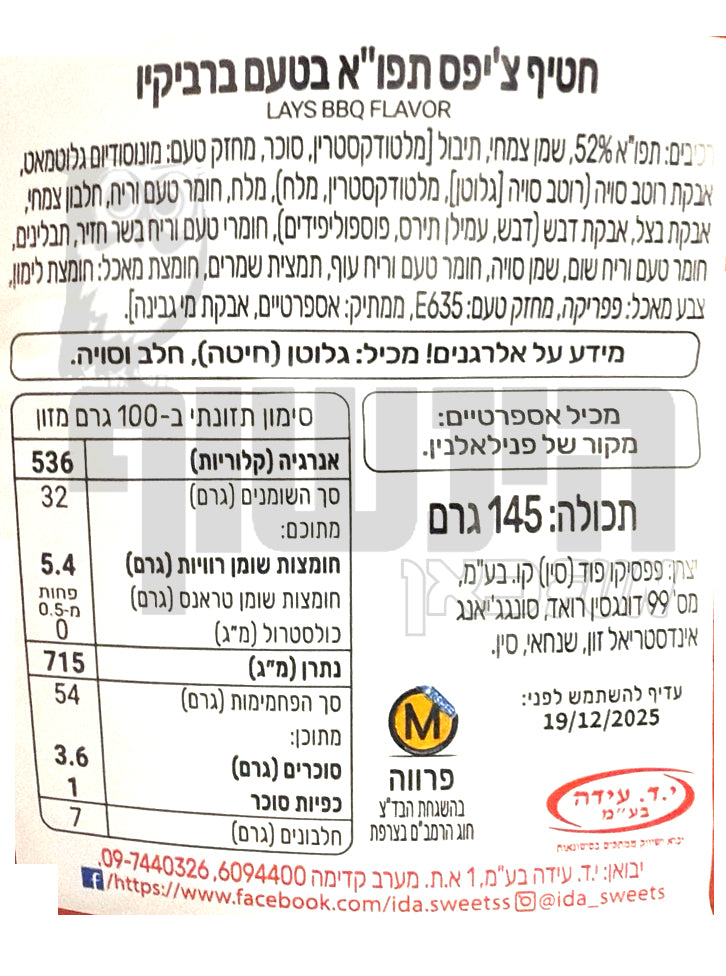 Uploaded ingredient image for לייז צ׳יפס בטעם טקסס ברביקיו -LAY'S