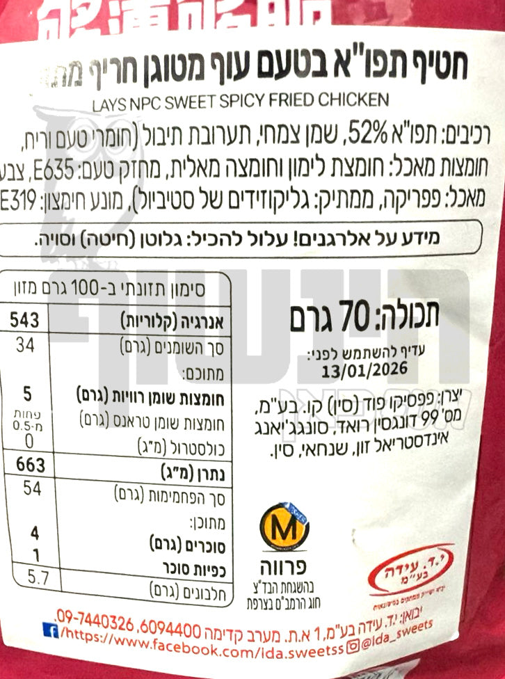 Uploaded ingredient image for חטיף צ’יפס בטעם עוף מטוגן מתוק חריף - Lay's Potato Chips Sweet Spicy Fried Chicken