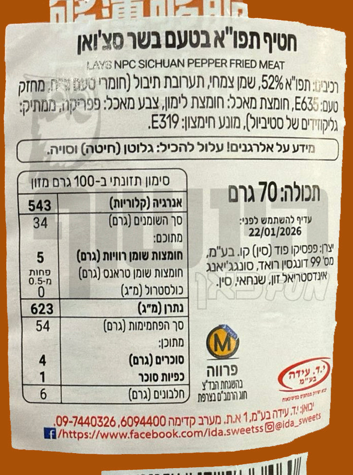 Uploaded ingredient image for חטיף צ׳יפס תפוח אדמה פריך בטעם בשר סצ׳ואן - Lay's