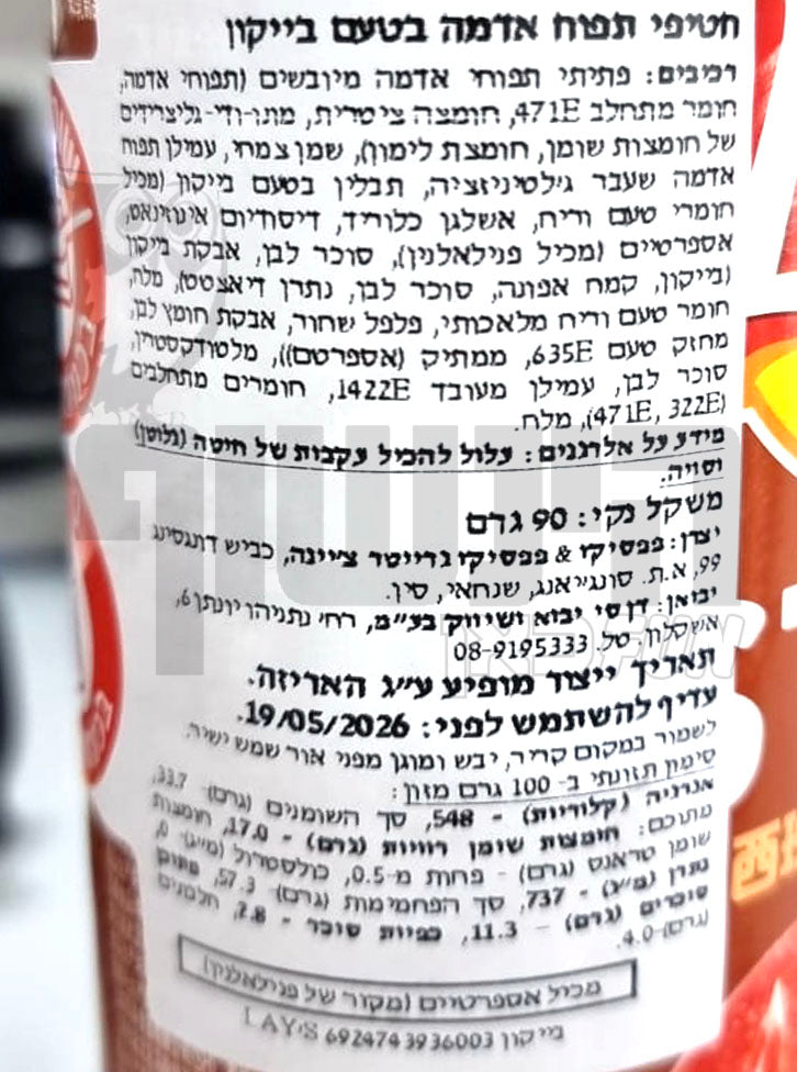 Uploaded ingredient image for לייז סטאקס בטעם האם ספרדי- Lay's Stax  Spanish Ham