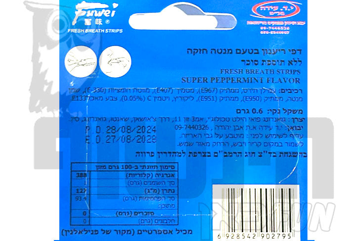 Uploaded ingredient image for פרש ממתק לרענון הפה בטעם מנטה חריפה - FRESH