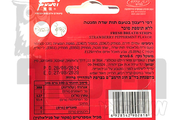 Uploaded ingredient image for פרש ממתק לרענון הפה בטעם מנטה תות - FRESH