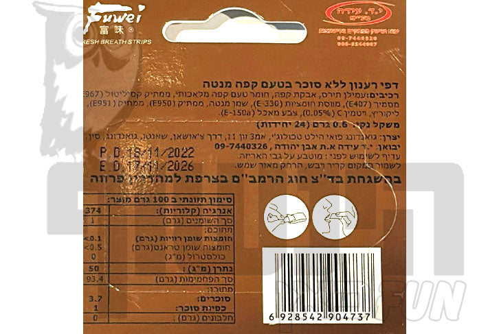 Uploaded ingredient image for פרש ממתק לרענון הפה בטעם מנטה קפה - FRESH