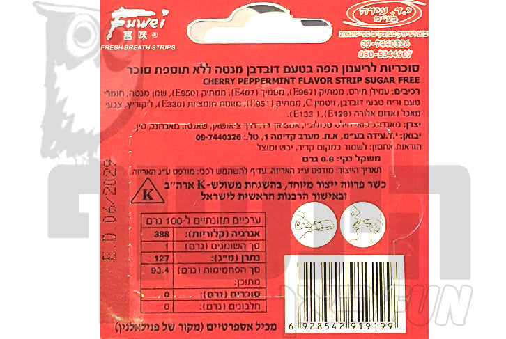 Uploaded ingredient image for פרש ממתק לרענון הפה בטעם מנטה דובדבן - FRESH