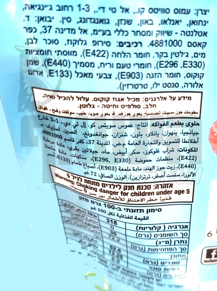 Uploaded ingredient image for גומי 4D בצורת קאפקייקס בטעמי פירות - AMOS 4D Cupcakes
