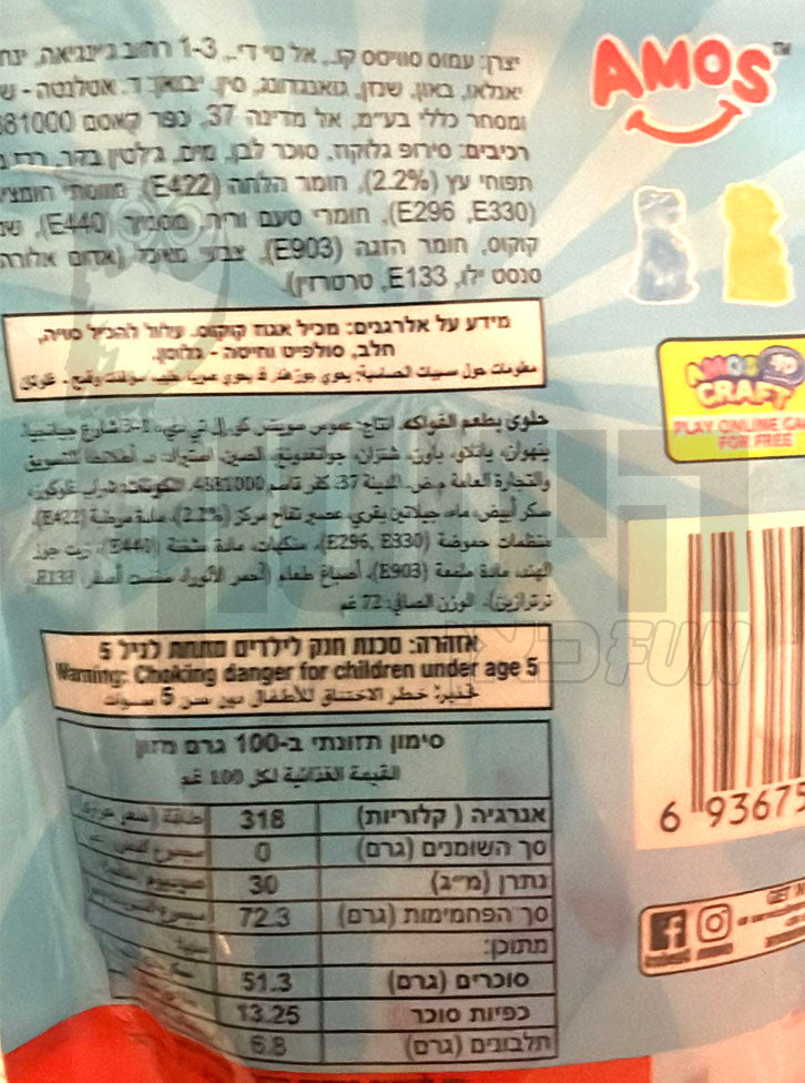 Uploaded ingredient image for גומי 4D בצורת דינוזאורים בטעמי פירות - AMOS 4Ddinosaur