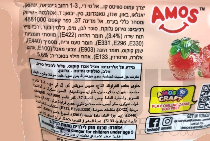 Uploaded ingredient image for גומי 4D בצורת תותים עם מילוי בטעם תות שדה  - AMOS 4D Strawberry Burst