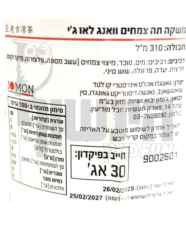 Uploaded ingredient image for شاي وانغ لاو جي المثلج بالأعشاب