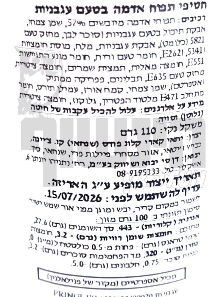 Uploaded ingredient image for פרינגלס צ'יפס בטעם עגבניות - Pringles - Tomato