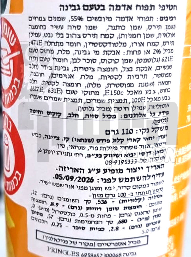 Uploaded ingredient image for פרינגלס צ'יפס בטעם גבינה - Pringles Cheesy Cheese