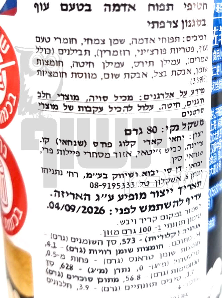 Uploaded ingredient image for פרינגלס צ'יפס בטעם עוף צרפתי- Pringles French Chicken