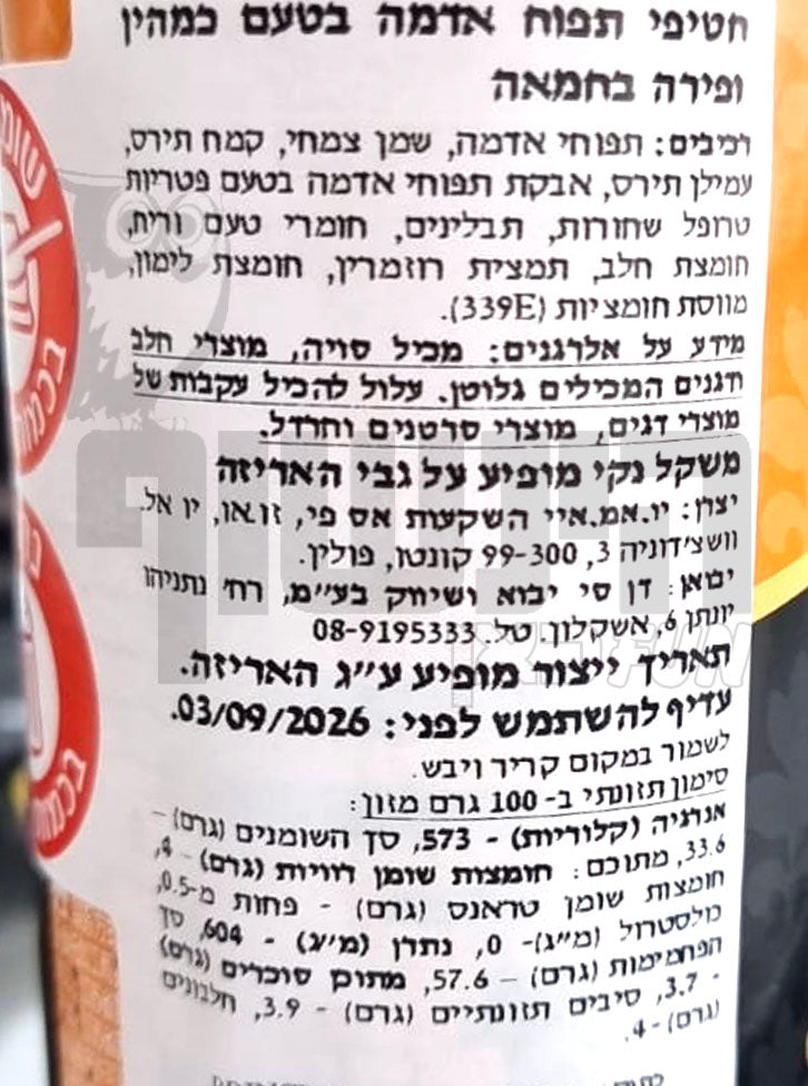 Uploaded ingredient image for פרינגלס צ'יפס בטעם פירה ופיטריות כמהין - PRINLES BLACK TRUFFLE