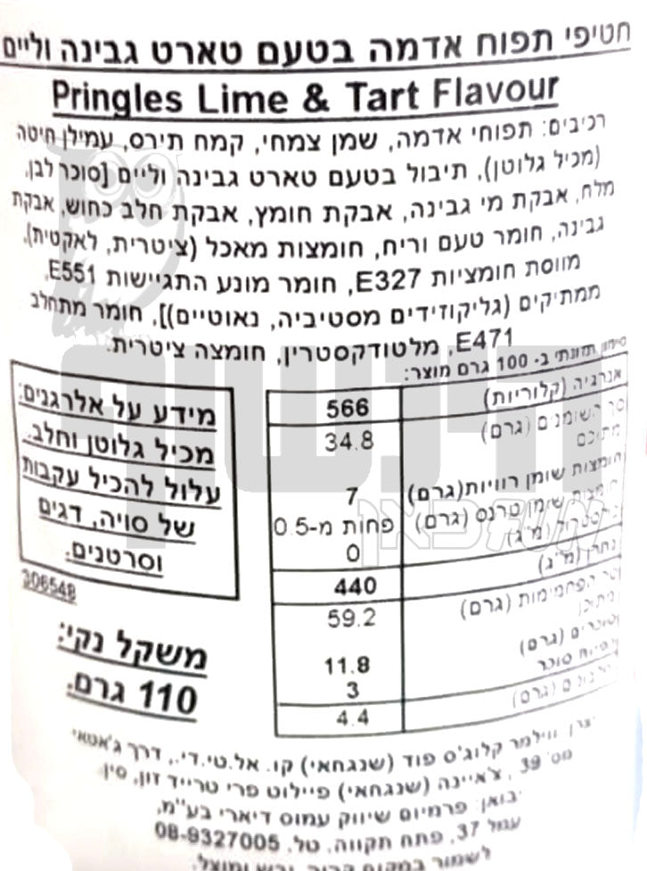 Uploaded ingredient image for פרינגלס צ'יפס בטעם ליים וגבינה- Pringles TOKIDOKI Lime & Tart