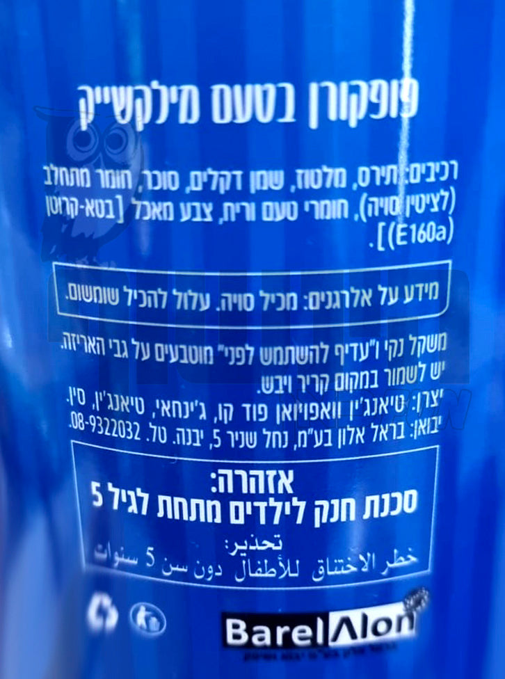 Uploaded ingredient image for פופקורן בטעם מילקשייק בקופסה שקופה - POP TOP