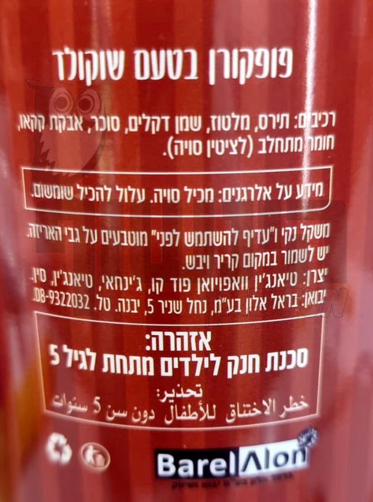 Uploaded ingredient image for פופקורן בטעם שוקולד בקופסה שקופה - POP TOP