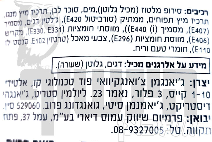 Uploaded ingredient image for סוכריות גומי מתקלפות בטעם מנגו -  Mango Peeling Soft Candy