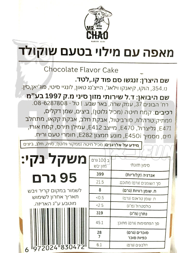 Uploaded ingredient image for Japanese-style chocolate-flavored milk sponge cake - Milk Chocolate Sponge Cake