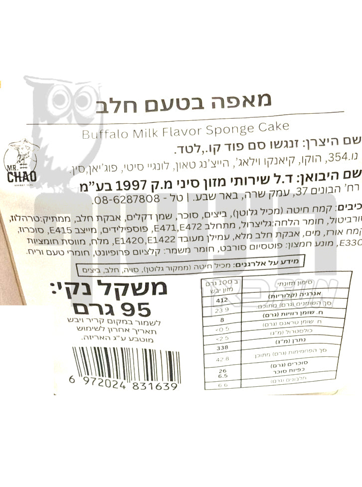 Uploaded ingredient image for עוגת ספוג חלב בסגנון יפני - KOO Buffalo Milk Sponge Cake