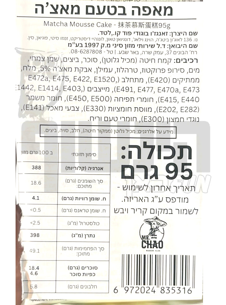Uploaded ingredient image for עוגת ספוג בטעם מאצ׳ה - HI SAM matcha flavor cake