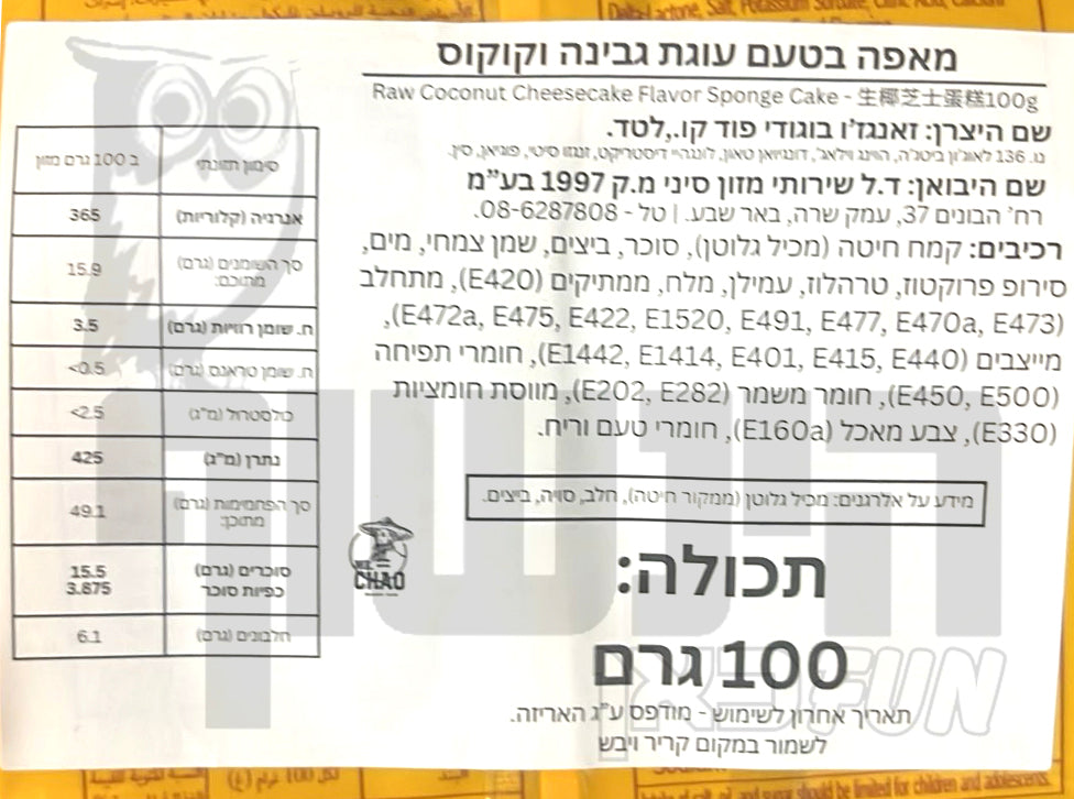 Uploaded ingredient image for עוגת ספוג חלב  בטעם קוקוס וגבינה - HI SAM Coconut Cheese cake