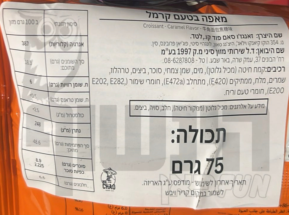 Uploaded ingredient image for קוראסון במילוי בטעם קרמל - HI SAM Croissant Caramel