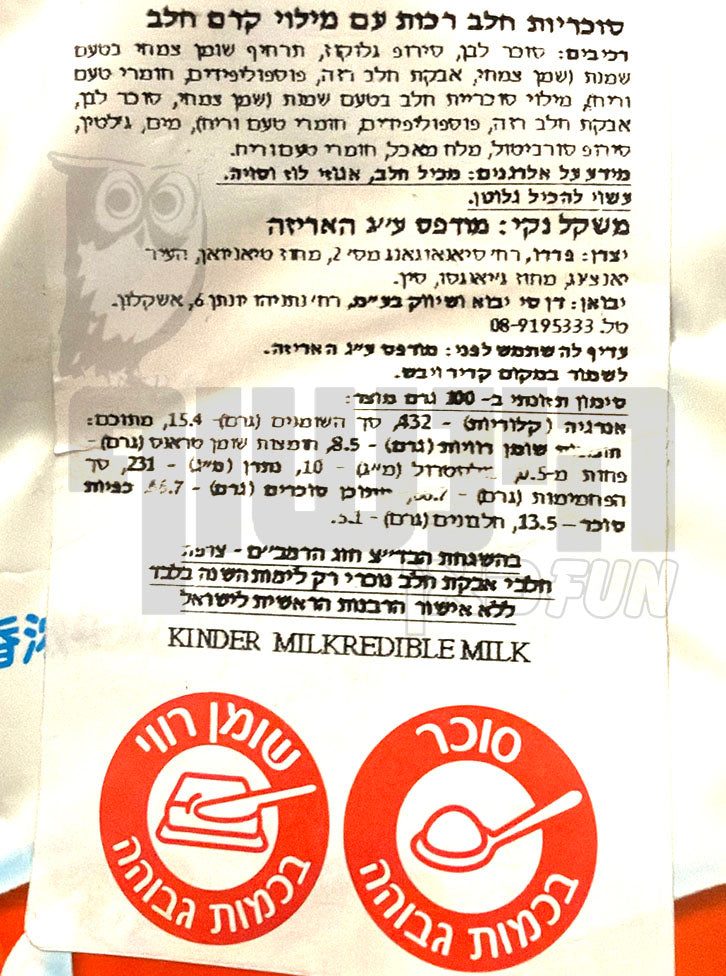 Uploaded ingredient image for סוכריות חלב עם קרם חלב- Kinder Milkredible
