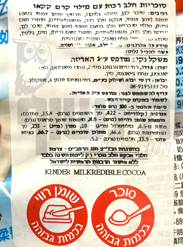 Uploaded ingredient image for סוכריות חלב עם קרם קקאו - Kinder Milkredible