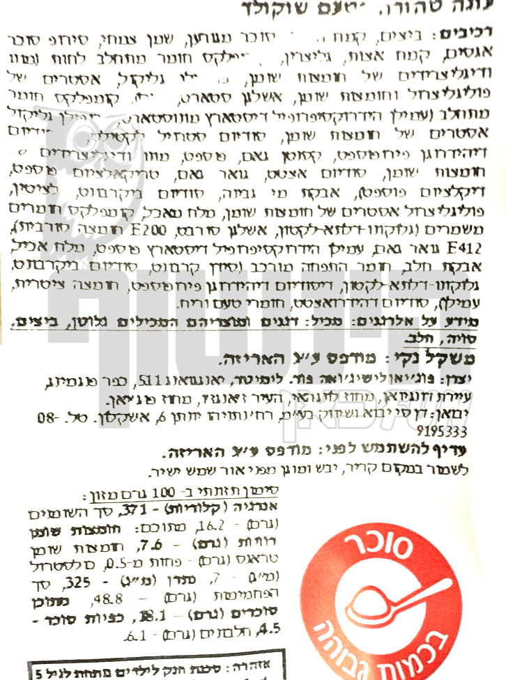 Uploaded ingredient image for עוגת שוקולד אוורירית - Öbalab marble cake chocolate