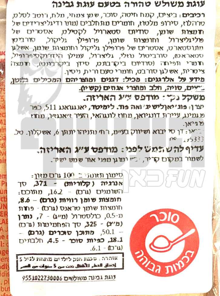 Uploaded ingredient image for עוגת שכבות אוורירית בצורת משולש בטעם גבינה - Öbalab cheese triangle cake