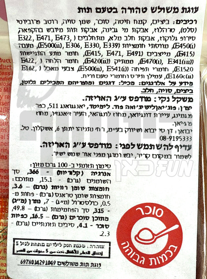 Uploaded ingredient image for עוגת תות שכבות אוורירית בצורת משולש - Öbalab strawberry triangle cake