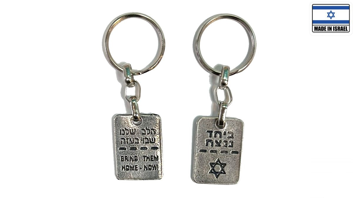 מחזיק מפתחות יחד ננצח