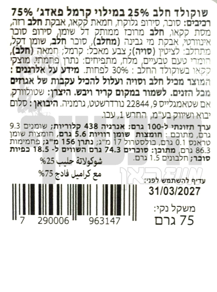 Uploaded ingredient image for כדור פח של סנטה לקישוט עץ אשוח - ממולא בשוקולדים במילוי קרמל פאדג'