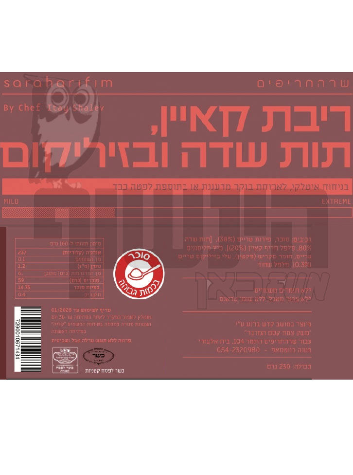 Uploaded ingredient image for ריבת קאיין, תות שדה ובזיליקום