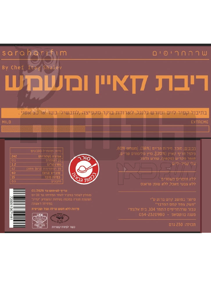 Uploaded ingredient image for ריבת קאיין ומשמש