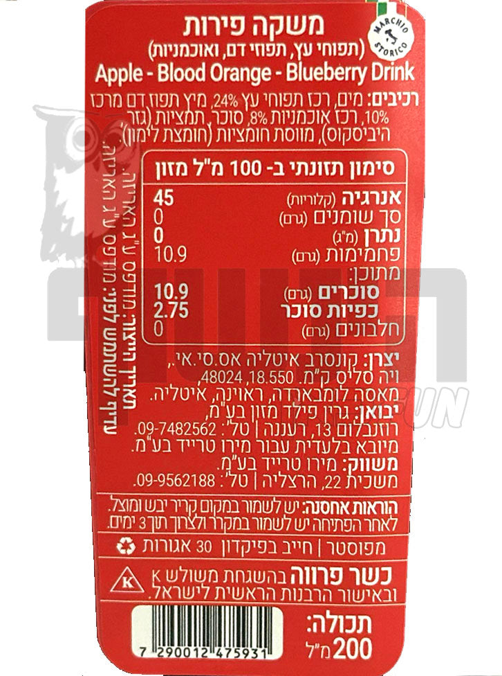 Uploaded ingredient image for משקה תפוז אדום אוכמניות - Yoga