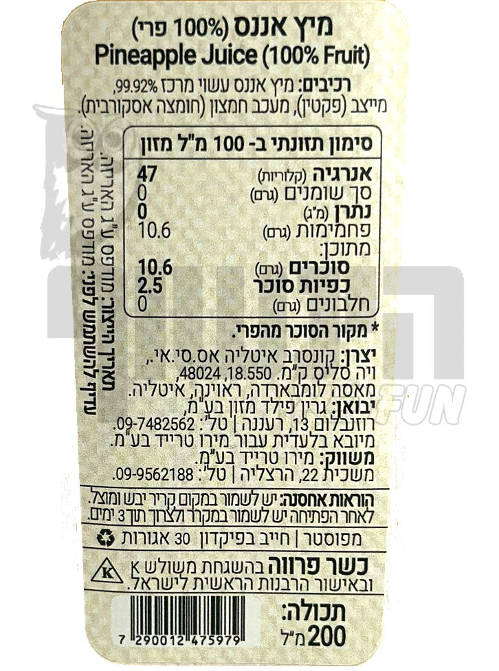 Uploaded ingredient image for מיץ אננס 100% טבעי  - Yoga