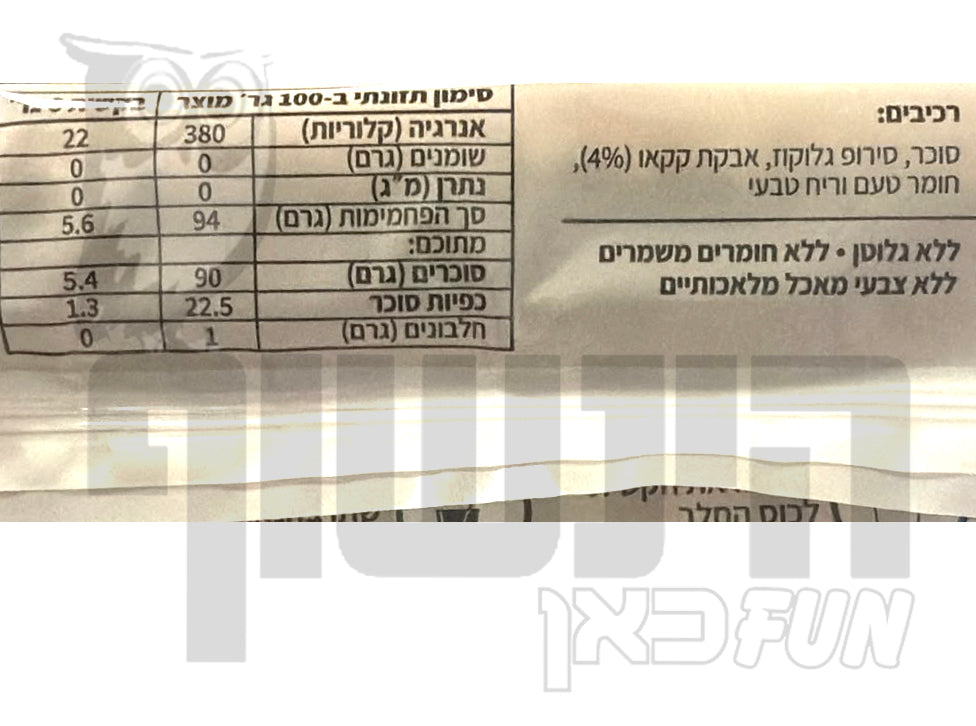 Uploaded ingredient image for מבוקשים בטעם קרם עוגיות