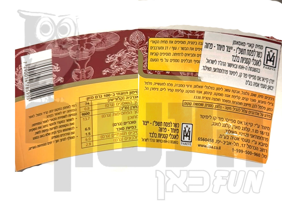 Uploaded ingredient image for משחת קארי מסאמן  - TASTE OF ASIA