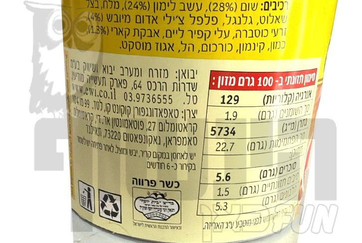 Uploaded ingredient image for משחת קארי צהוב תאילנדי - Mae Ploy