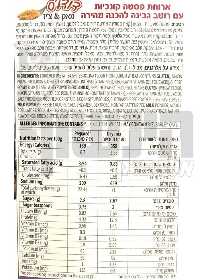 Uploaded ingredient image for ארוחת אטריות בצורת קונכיות עם גבינה - מקרוני DOODLES