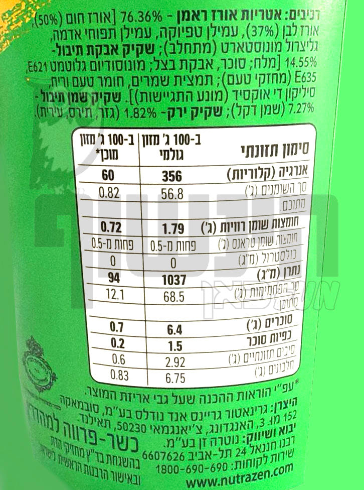 Uploaded ingredient image for ראמן אטריות אורז חום בטעם ירקות בכוס -NUTRAZEN RAMEN