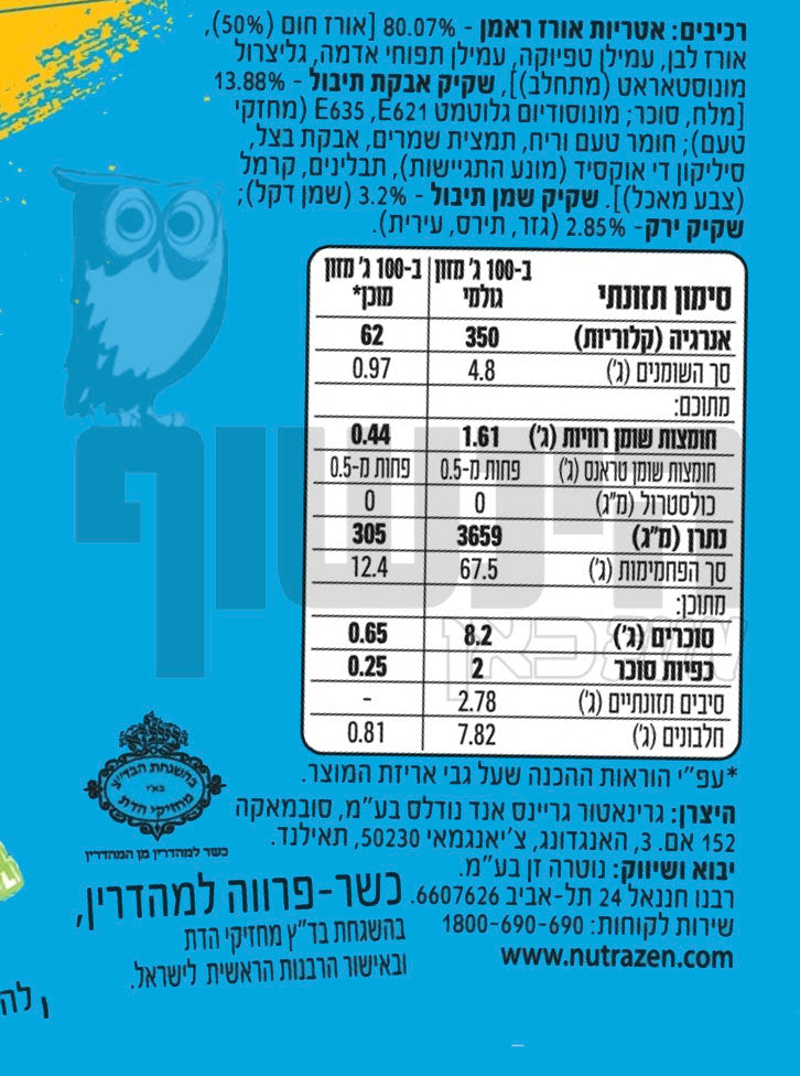 Uploaded ingredient image for ראמן אטריות אורז מלא בטעם עוף בכוס -NUTRAZEN RAMEN