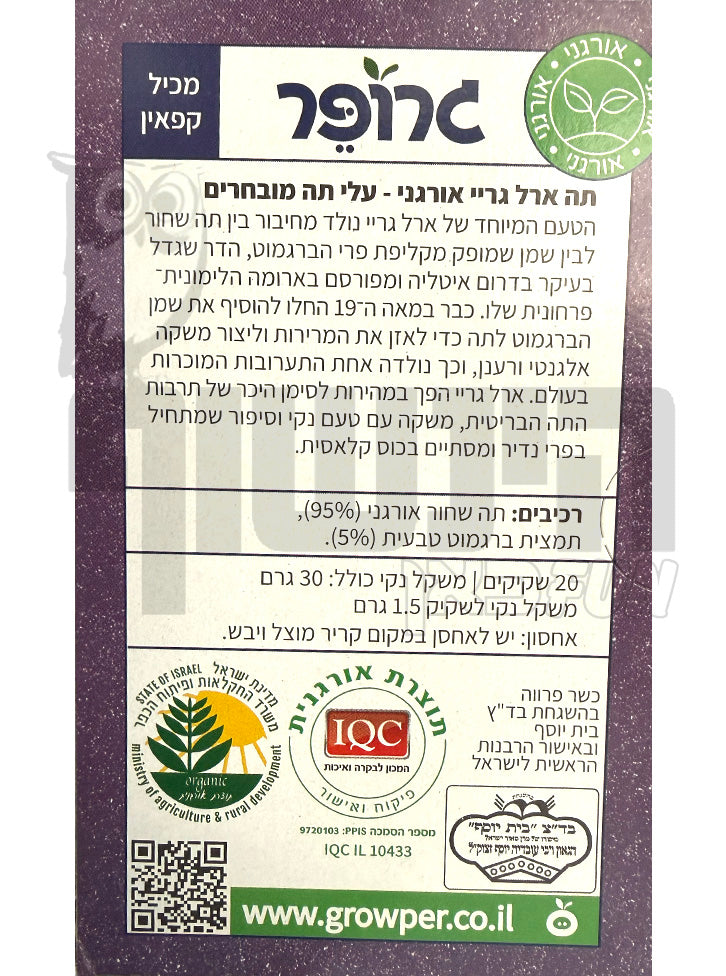 Uploaded ingredient image for תה שחור ארל גריי - גרופר