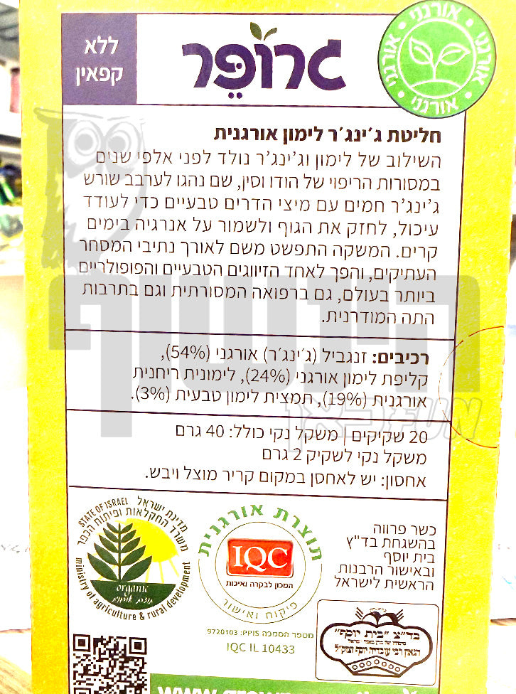 Uploaded ingredient image for חליטת ג׳ינג׳ר־לימון - גרופר