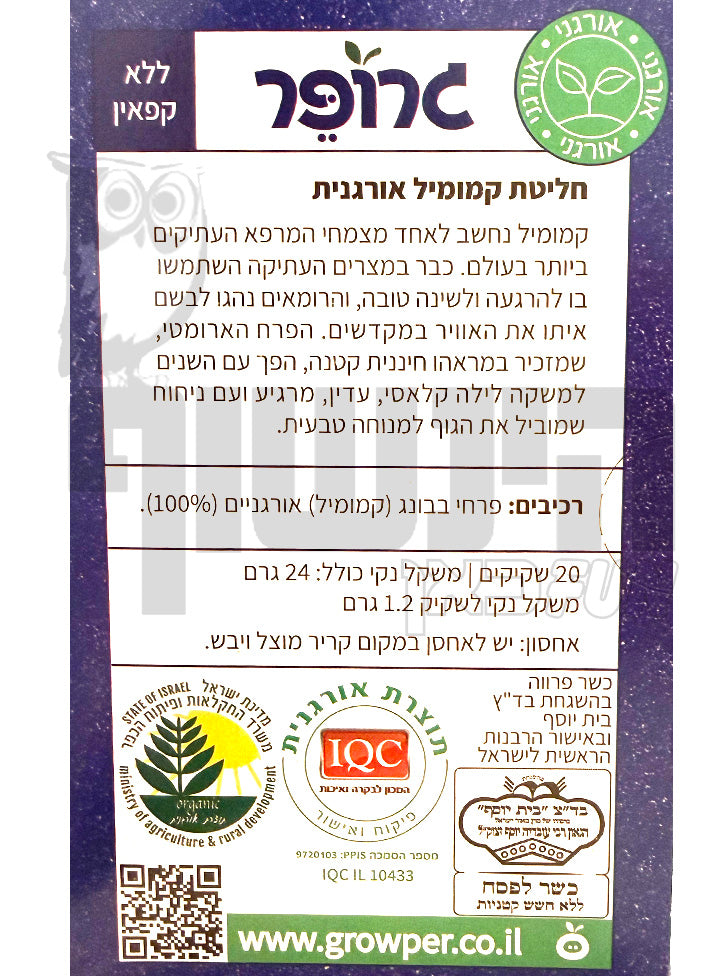 Uploaded ingredient image for חליטת קמומיל - גרופר