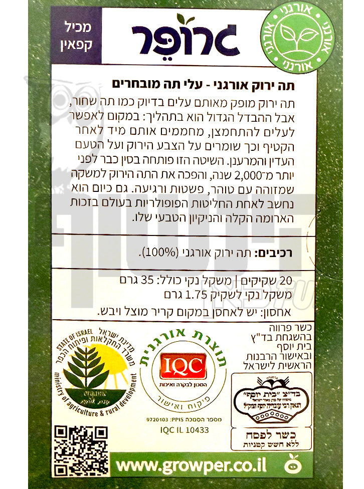 Uploaded ingredient image for תה ירוק - גרופר