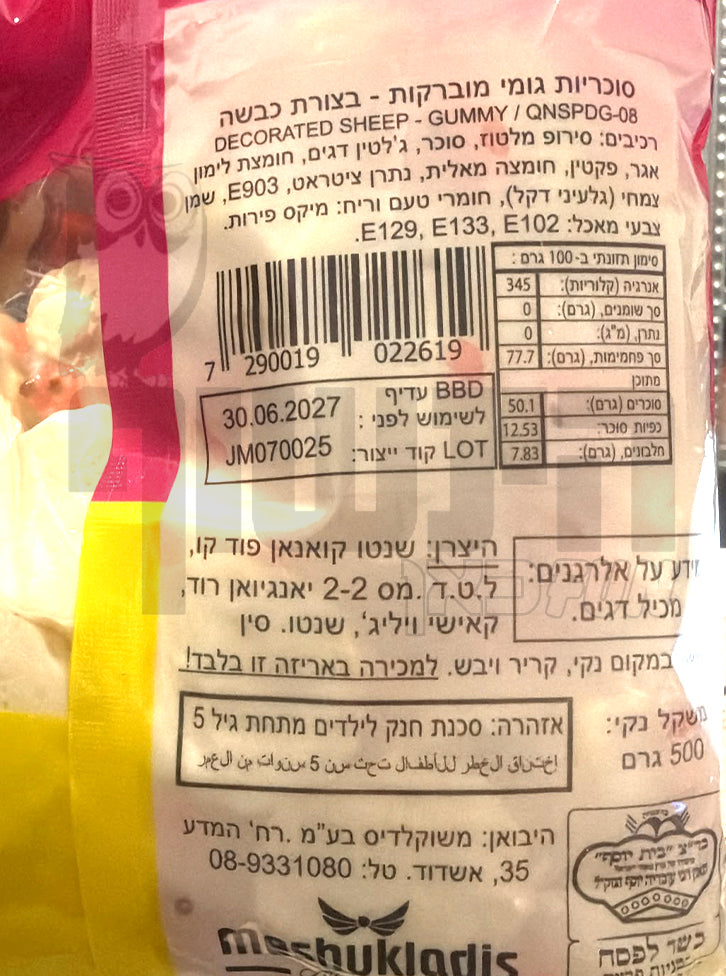 Uploaded ingredient image for שקית חצי ק״ג - סוכריות גומי כבשים 4D - Joomi